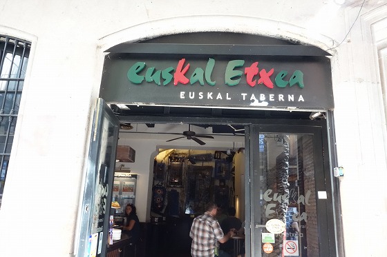 Euskal Etxea　(バルセロナ)_a0152501_11542337.jpg