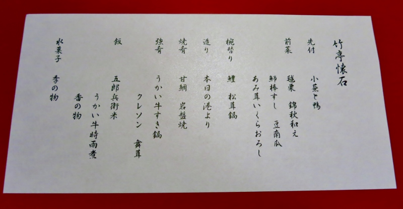 うかい竹亭・八王子の小京都_b0083801_03274648.jpg