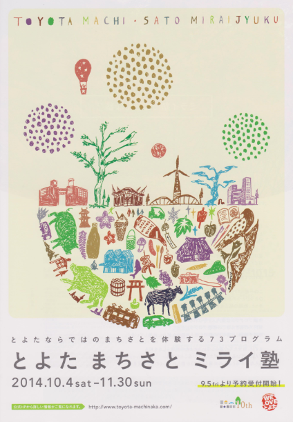 とよた まちさとミライ塾_b0220318_23501199.png