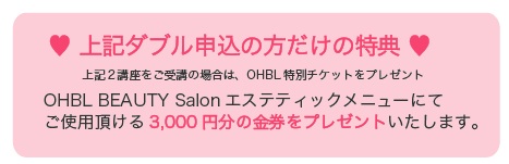 京都OHBL　プロに学ぶ　結婚力を上げるコツ_f0046418_18483797.jpg