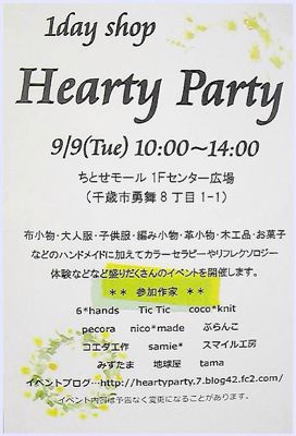 hearty party_b0080853_6182296.jpg