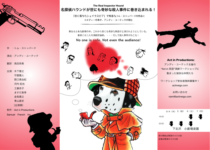 本物の名探偵ハウンドこと犬養警部補 小劇場楽園にて本日から 下北沢_f0117059_10475845.jpg
