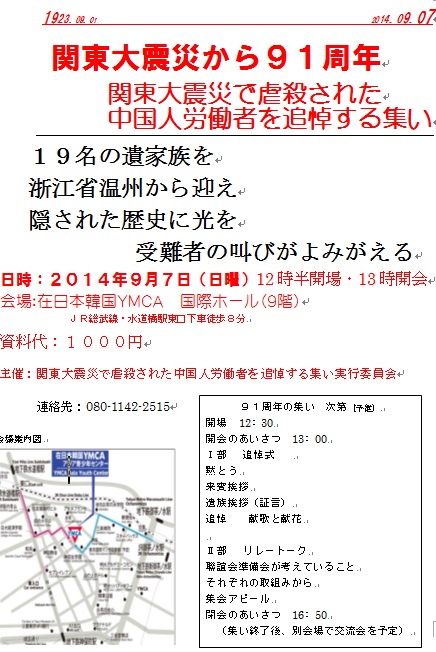 関東大震災で虐殺された中国人労働者を追悼する　９１周年の集い　御案内と賛同のお願い_d0027795_10171852.jpg