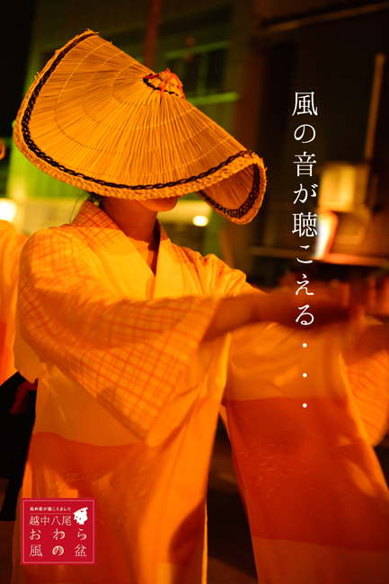 おわら風の盆へ・・・♪_e0153701_19322311.jpg