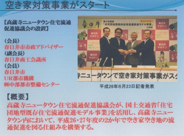 入居から45年 どう「住み継ぐか」に取組む「高蔵寺ニュータウン」_f0141310_7382360.jpg