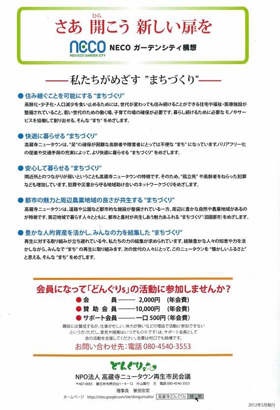 入居から45年 どう「住み継ぐか」に取組む「高蔵寺ニュータウン」_f0141310_7405752.jpg