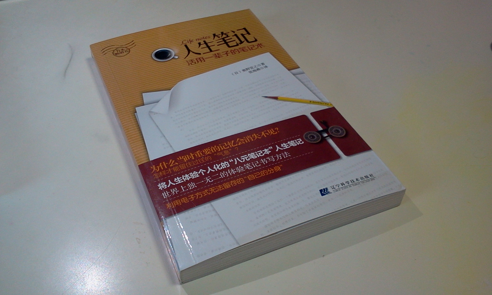 中国版『人生は1冊』と台湾版『旅ノート』が刊行されました_b0177514_9294048.jpg