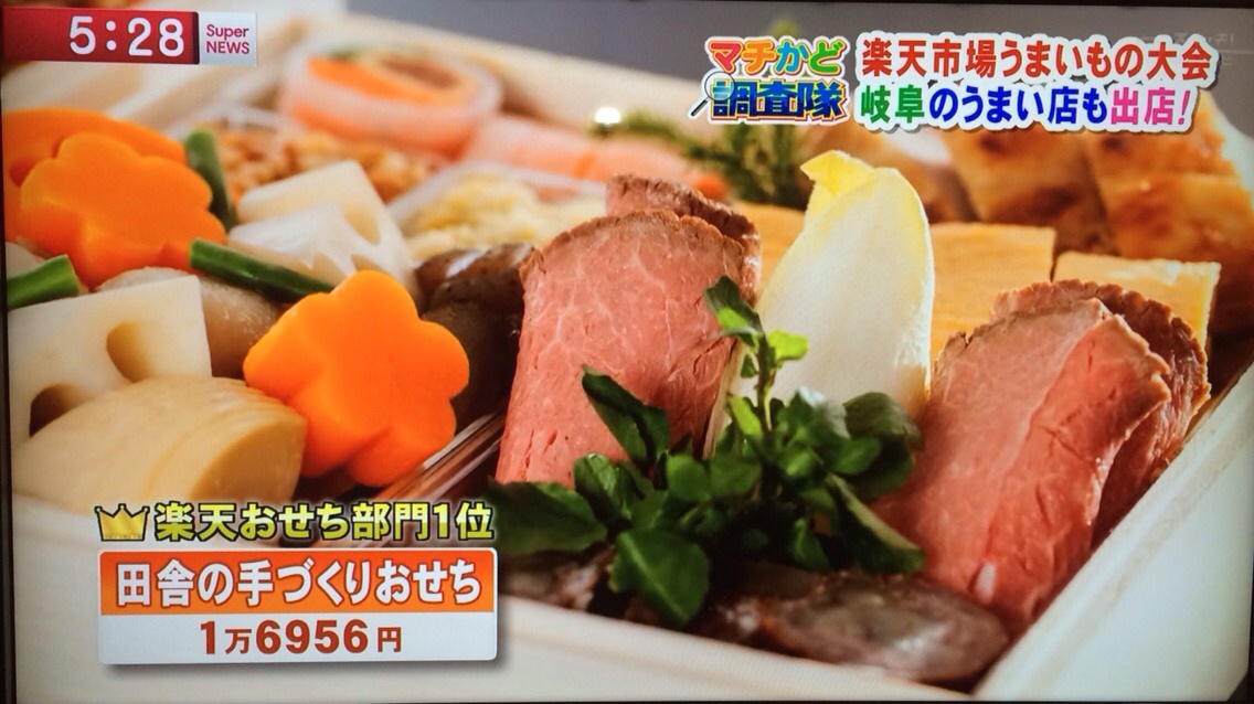 東海テレビ スーパーニュースにちこり村のおせち_d0063218_10101217.jpg