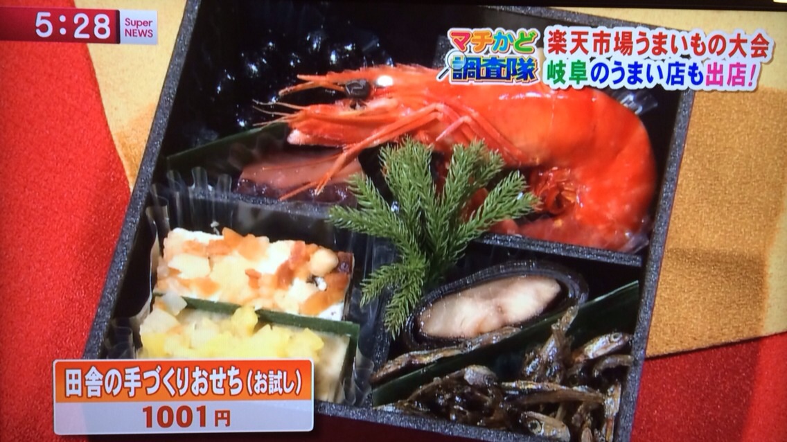 東海テレビ スーパーニュースにちこり村のおせち_d0063218_10195025.jpg