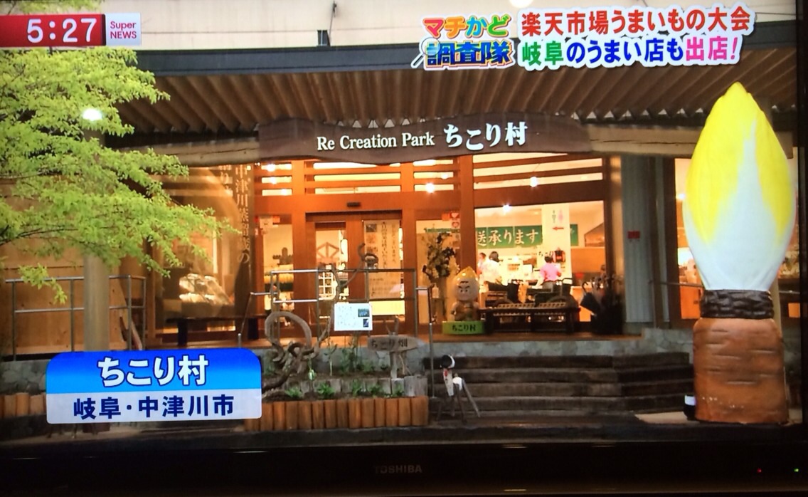 東海テレビ スーパーニュースにちこり村のおせち_d0063218_9555984.jpg