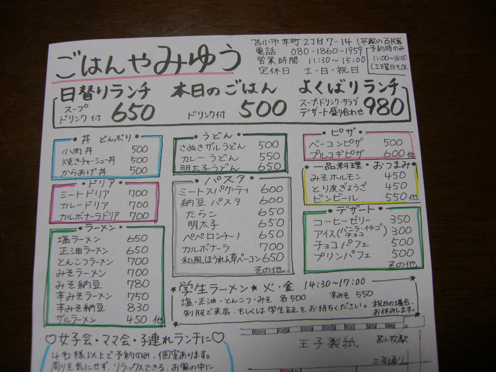 ごはんや　みゆう_d0153062_8342971.jpg