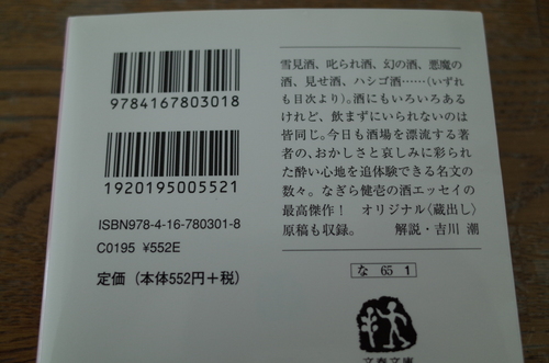 酒にまじわれば なぎら健壱 にっしんのココロノカテ 酒にまじわれば なぎら健壱 にっしんのココロノカテ