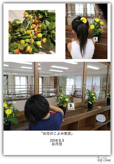 「お花のこよみ教室」(こどものお花教室です)2014.9.3 お月見_c0128489_22544157.jpg