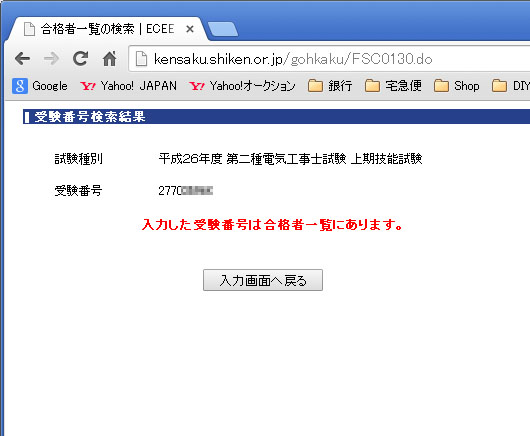 平成26年度第二種電気工事士技能試験に合格しました 百耳人ライフ 平成26年度第二種電気工事士技能試験に合格しました 百耳人ライフ