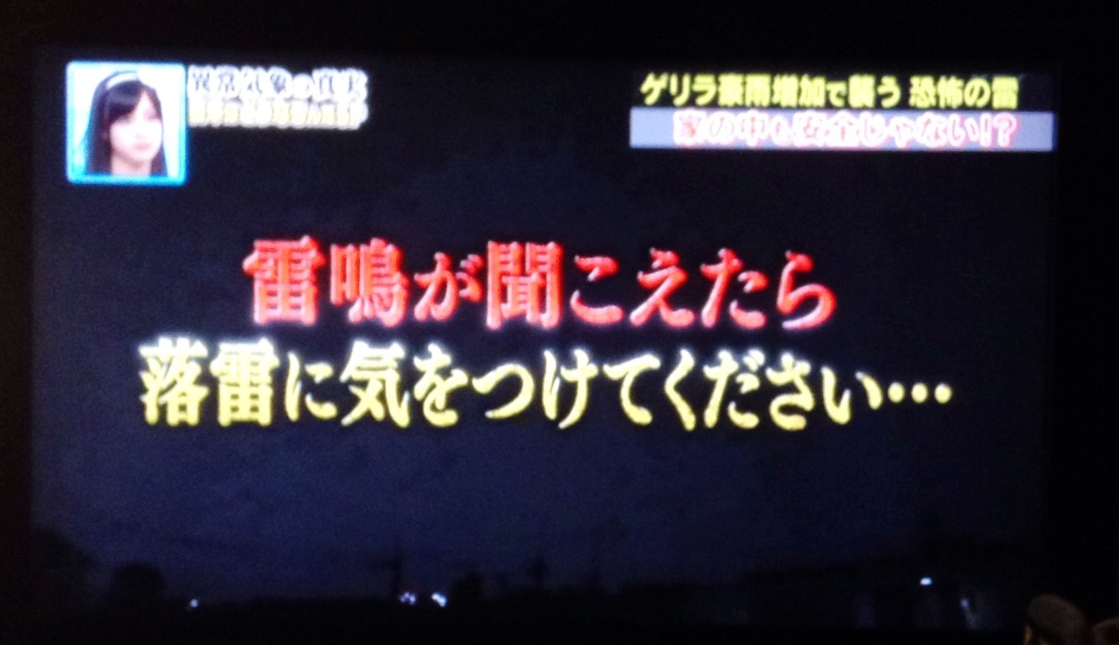 異常気象から身を守る防災意識！（雹、雷、竜巻編）_b0301400_10234846.jpg