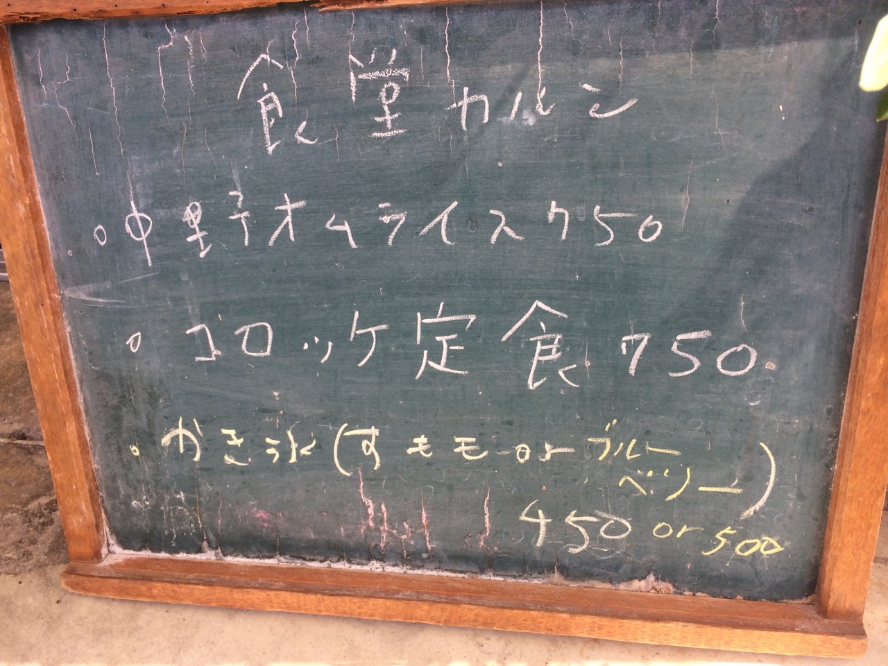 食堂 カルン でランチ_e0115904_21454903.jpg
