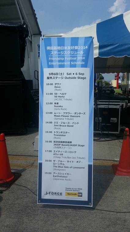 9/6 横田基地日米友好祭2014 Vol.1_b0042308_1924970.jpg