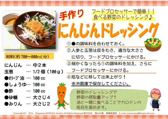 「にんじんドレッシング」_b0171839_09513543.png