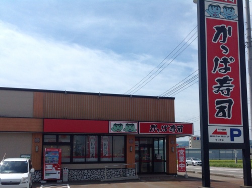 かっぱ寿司 十日町店 食べる喜び 飲む楽しみ Seichan Blog かっぱ寿司 十日町店 食べる喜び 飲む楽しみ Seichan Blog