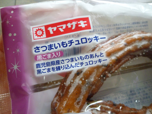 【菓子パン】DONUTS STATION 秋季限定さつまいもチュロッキー@ヤマザキ_c0152767_22154424.jpg