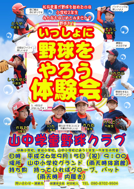山中学童野球クラブ無料体験会 酎ハイとわたし