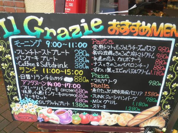 PASTERIA　IL　Grazie（イル・グラッチェ）中山寺_c0118393_11413951.jpg