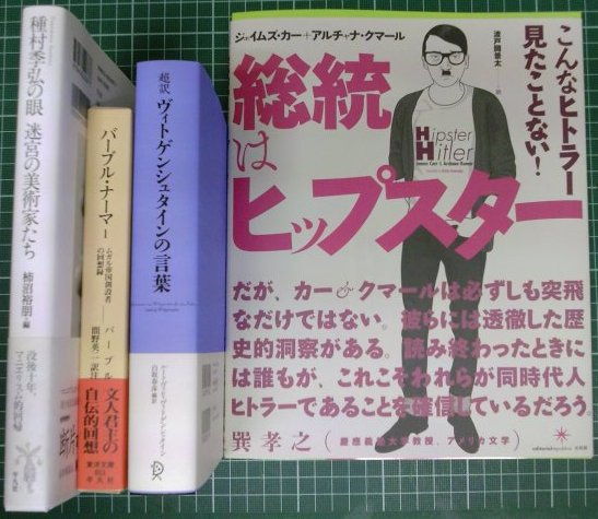 注目新刊：『総統はヒップスター』共和国新刊3点目、ほか_a0018105_22485954.jpg