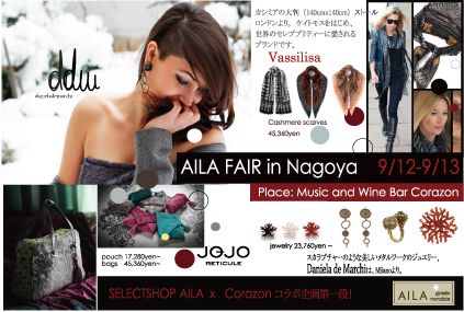 9月12日（金）・13日（土）AILA FAIR in 名古屋_b0115615_10374183.png