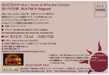 9月12日（金）・13日（土）AILA FAIR in 名古屋_b0115615_10381188.png