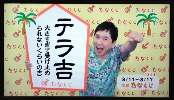 今月のロゴ画像 Eテレ 0655 たなくじ の テラ吉 思いついたら 今月のロゴ画像 Eテレ 0655 たなくじ の テラ吉 思いついたら