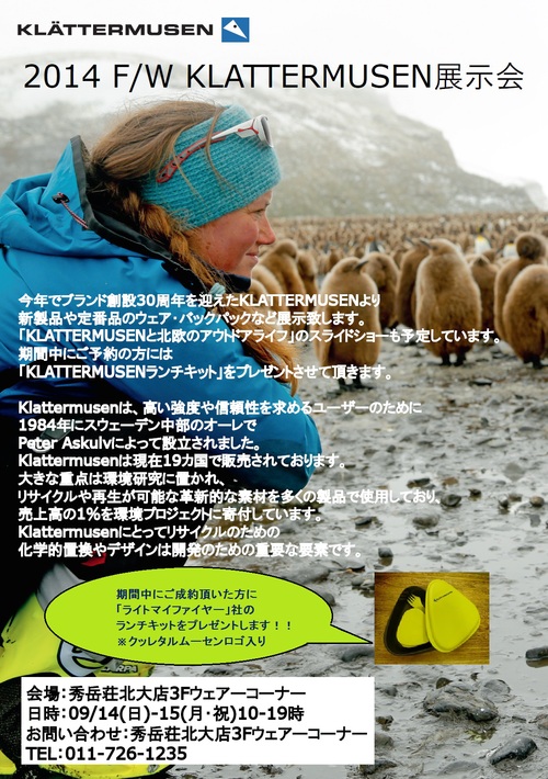 クレッタルムーセン早期受注会情報！その２