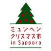 ミュンヘンクリスマス市 in Sapporo_b0348195_1751819.jpg