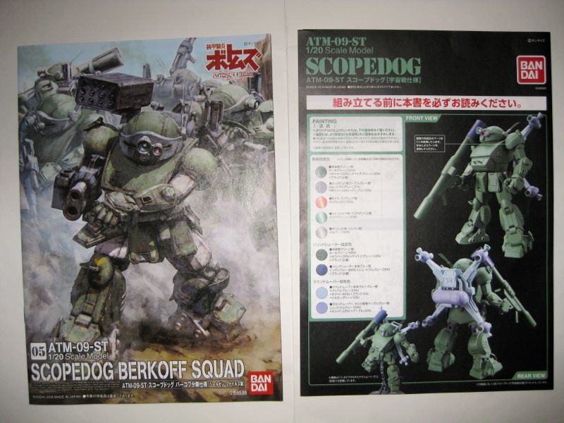 今日の玩具 （ 1/20 スコープドッグ「宇宙戦仕様」） : Q部ログ