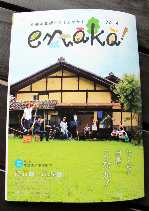 enaka(えなか)にちこりで作る本格フランス料理_d0063218_1302487.jpg
