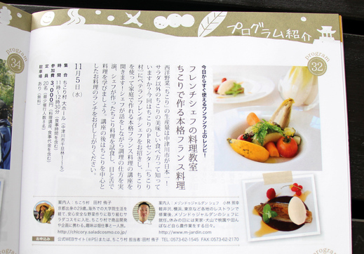 enaka(えなか)にちこりで作る本格フランス料理_d0063218_133393.jpg
