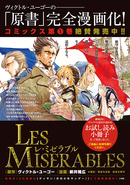 レ ミゼラブル Les Miserables コミックス発売中 ベイブリッジ スタジオ ブログ レ ミゼラブル Les Miserables コミックス発売中 ベイブリッジ スタジオ ブログ