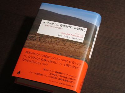 読書メモ：Ｊ・Ｍ・クッツェー_d0010432_20263752.jpg