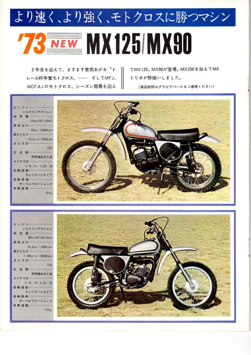 市販モトクロッサーの時代 ヤマハMXシリーズ : YDS CLUB