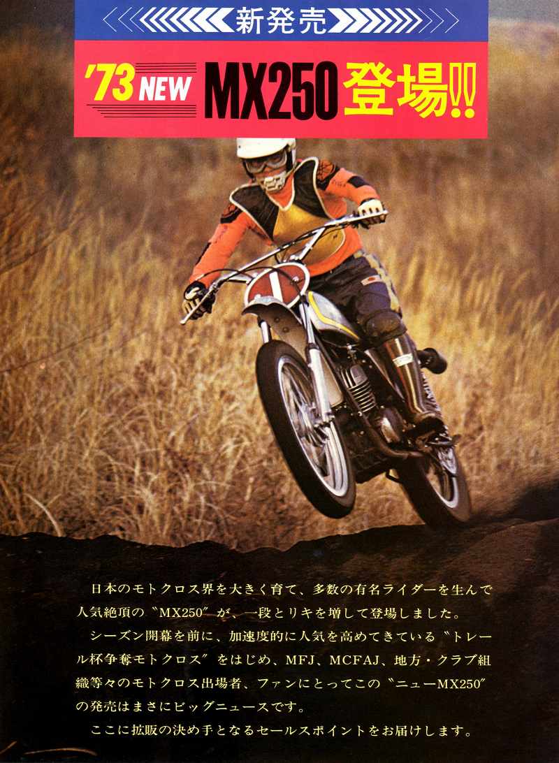 市販モトクロッサーの時代 ヤマハMXシリーズ : YDS CLUB