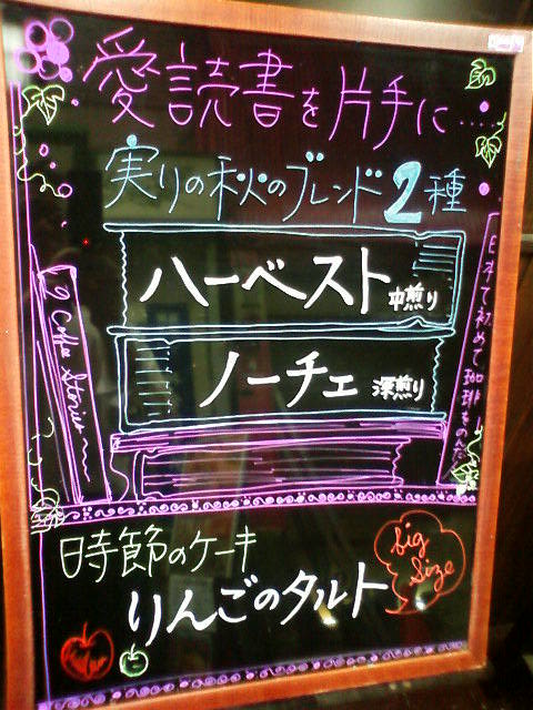 実りの秋のブレンド二種　はじめました_e0120837_13305728.jpg