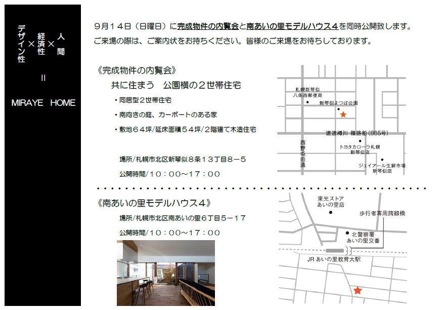9.14 内覧会_e0172341_13335954.png