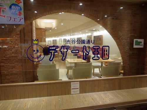 横浜駅ジョイナス地下クィーンズ伊勢丹隣 デザート王国 で食べ放題 お散歩アルバム 如月日記