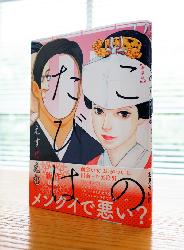 Works Comic 新装版 作品集 このたびは 本 のデザイン ナルティス ーnarti S Blogー
