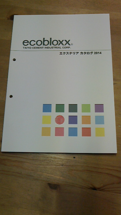 太陽セメント工業のカタログが新しくなりました まいど エクステリアの シオタです
