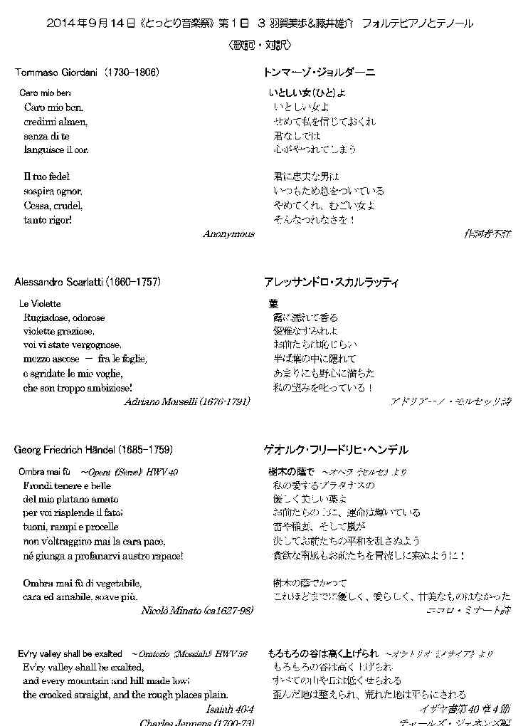 羽賀美歩 藤井雄介 フォルテピアノとテノール とっとり音楽祭 バロックと室内楽 羽賀美歩 藤井雄介 フォルテピアノとテノール とっとり音楽祭 バロックと室内楽