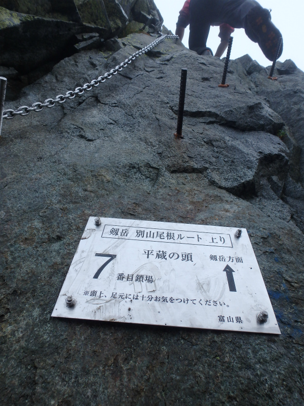 立山三山縦走 念願の剱岳 Road To Summit 目指せ百名山