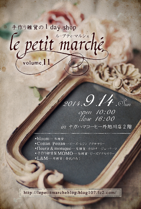 秋のle petit marche vol.11に参加いたします。_f0244304_199651.jpg