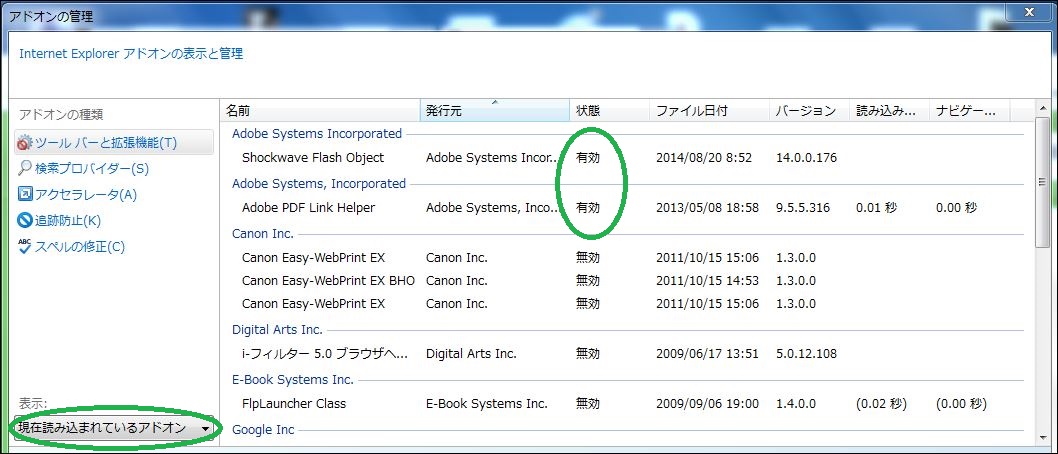 アドオン管理で犯人探し_d0181824_10161651.jpg