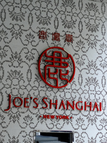 「銀座 JOE\'S SHANGHAI NEW YORK(ジョーズシャンハイ)銀座店のランチコース」_a0000029_22262520.jpg