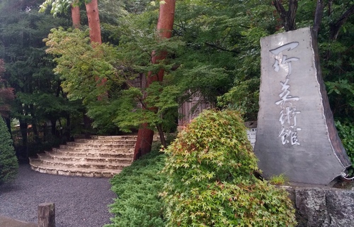 一竹美術館_d0106242_7523793.jpg